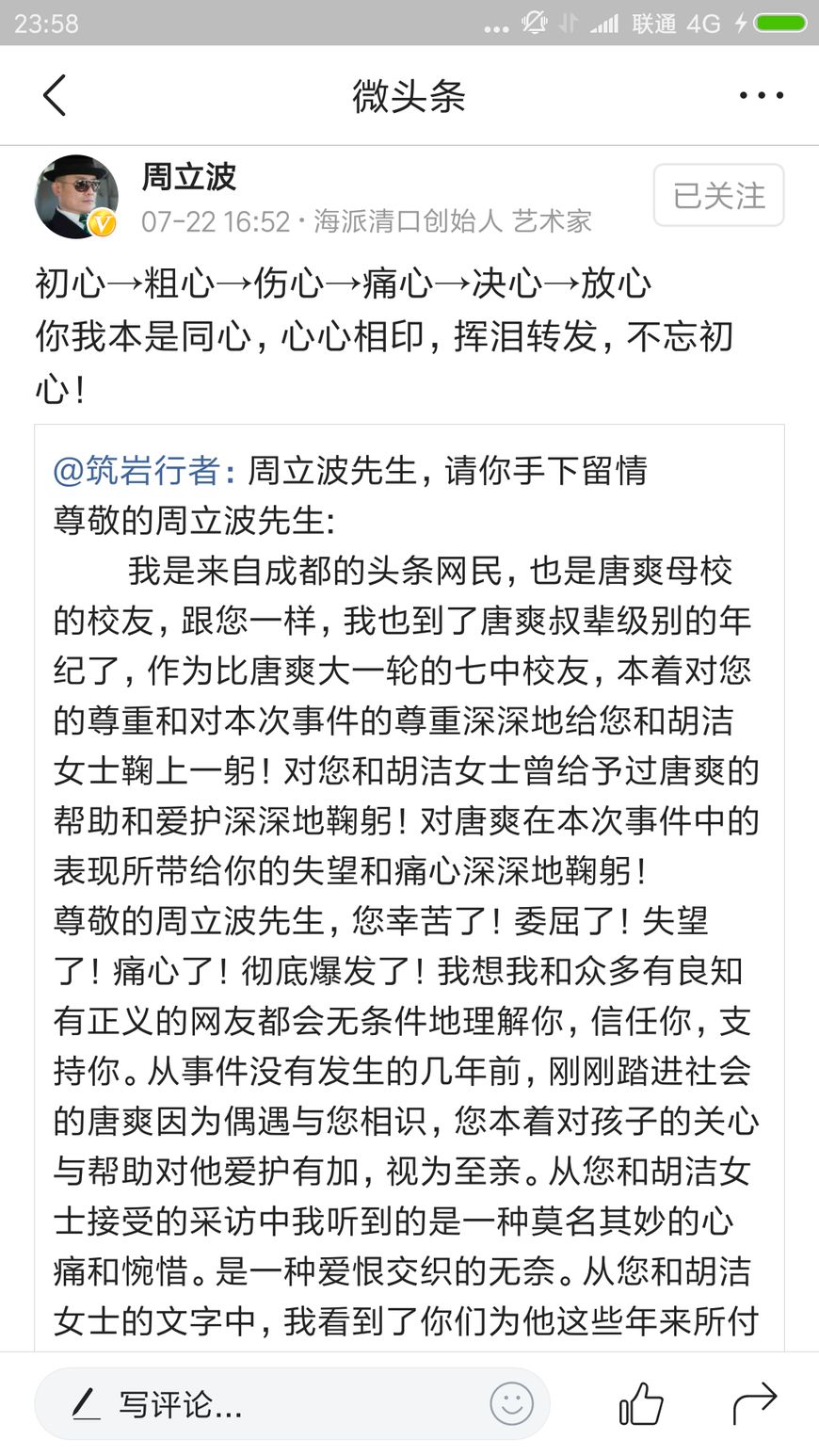 周立波唐爽互诉结果,唐爽回应周立波要还原事情真相