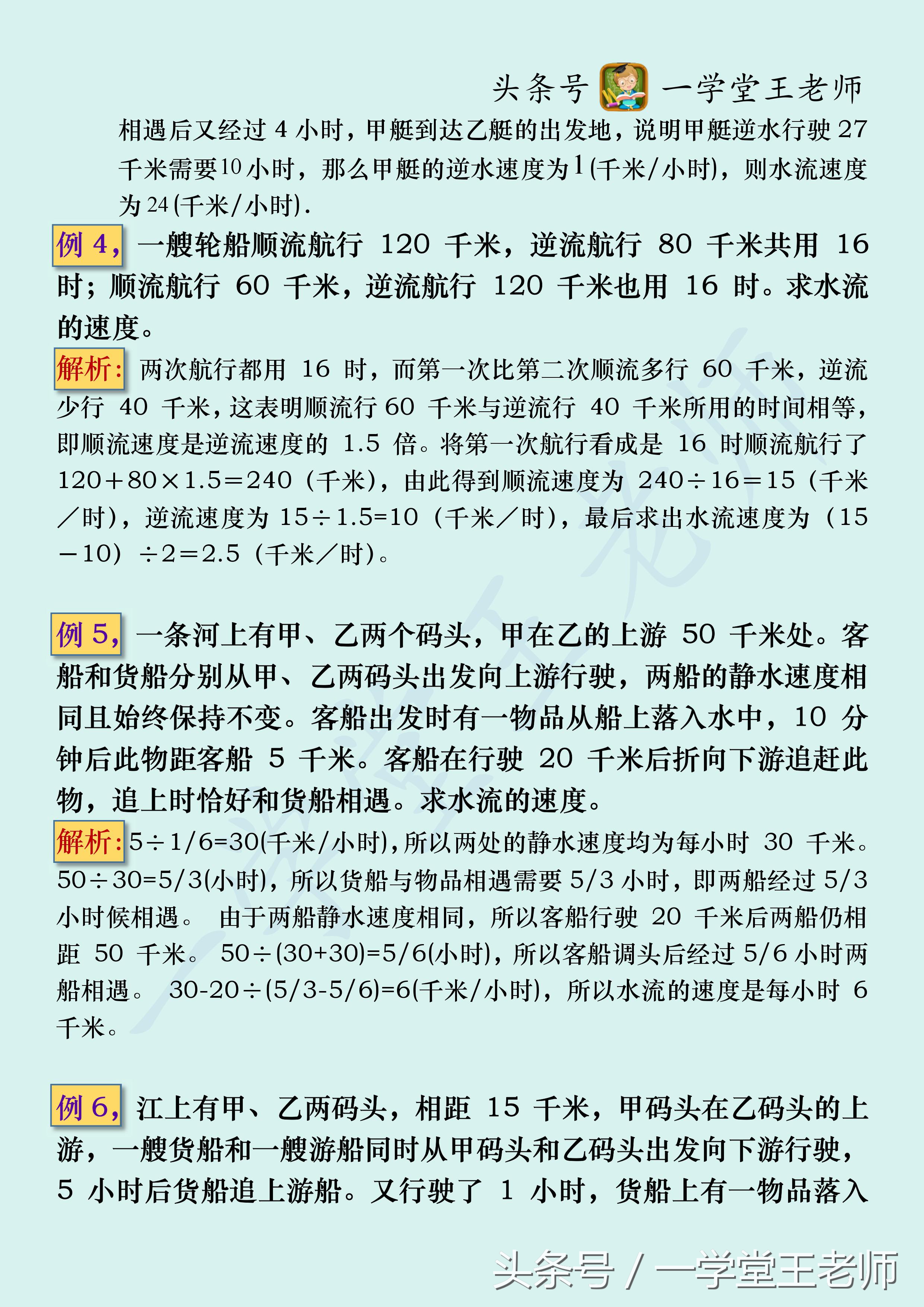 顺水逆水静水行船问题四个公式,梁老师讲初中数学顺水逆水问题