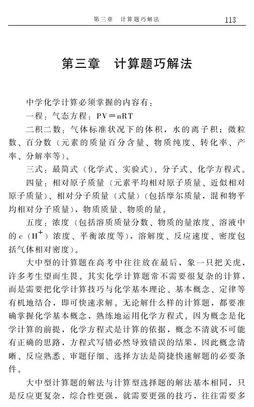 高中化学工业流程解题技巧,高中化学离子方程式及解题技巧