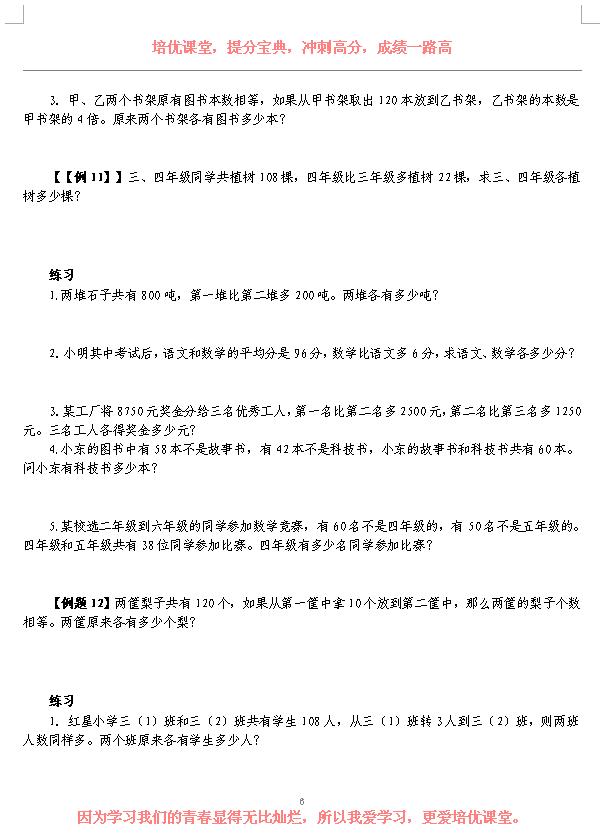 二年级数学上册奥数应用题,二年级上册奥数100道视频
