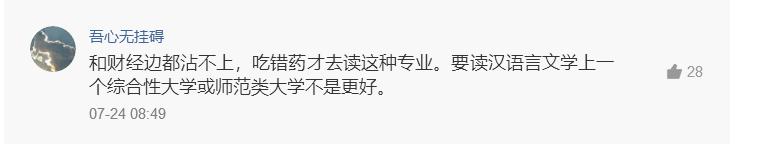 中央财大破格录取,中央财经大学汉语言文学怎么样