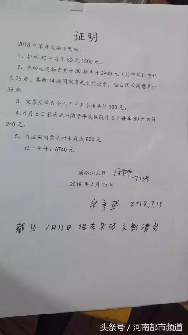 洛阳嵩县一矿企领导强令女下属陪吃饭，女下属怒诉领导虚报账目！