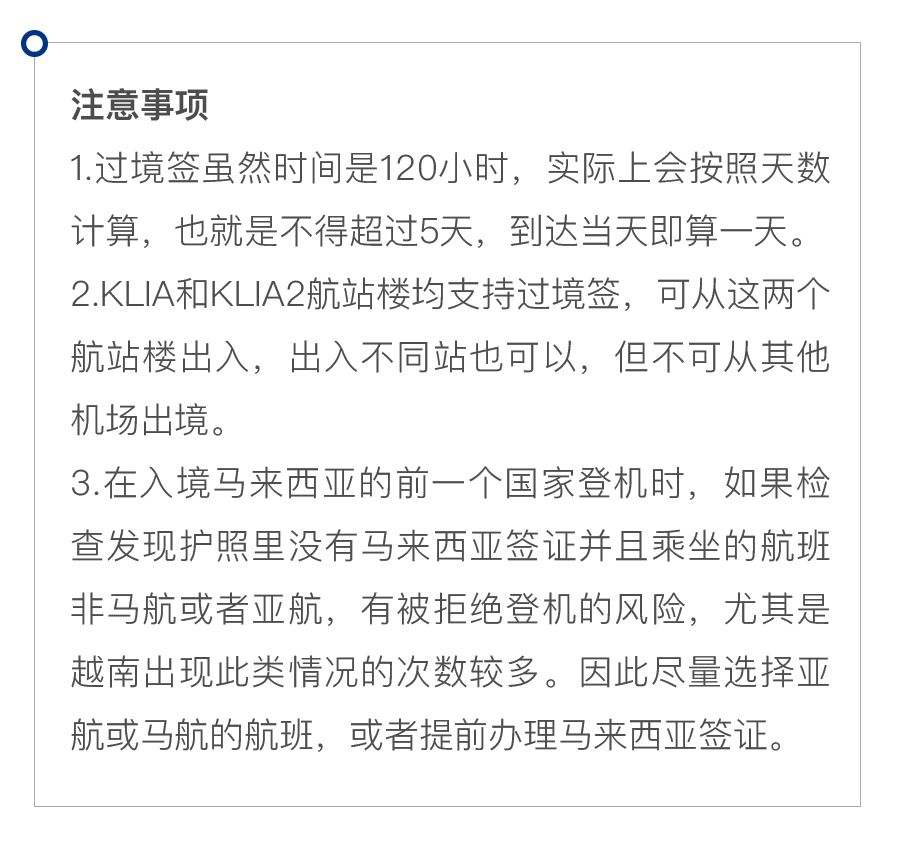 中国出发吉隆坡转机需要过境签吗,120小时过境签