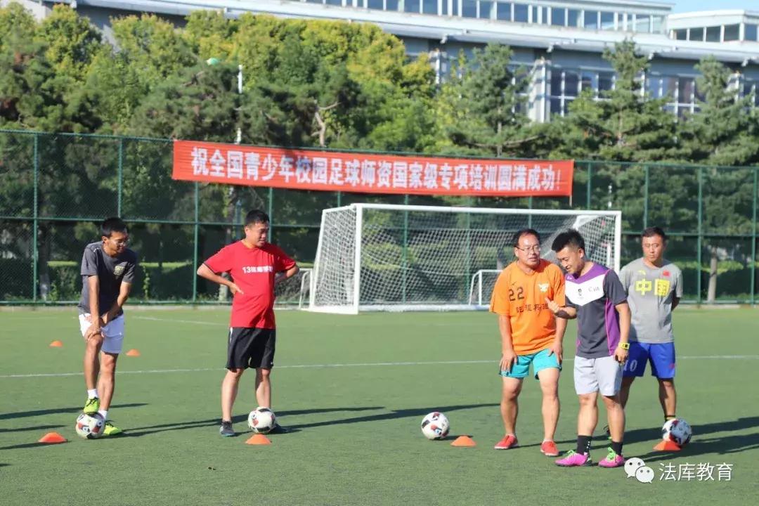 法库东湖二中体育教师屠强在全国青少年校园足球培训班上授课