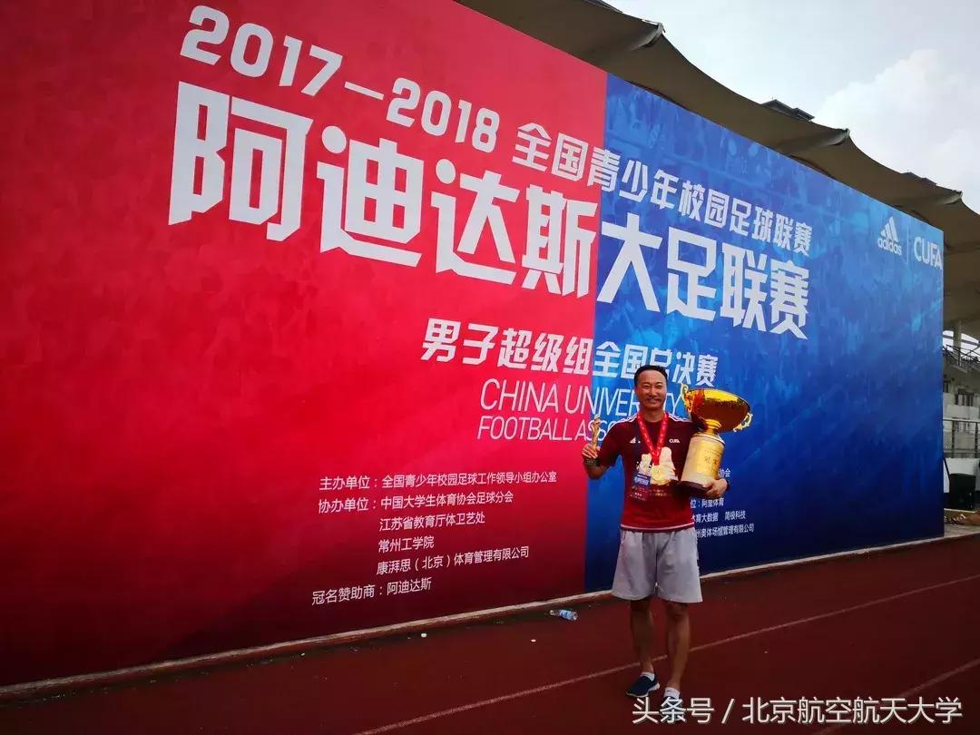 沸腾校园冠军,大学生足球联赛北航