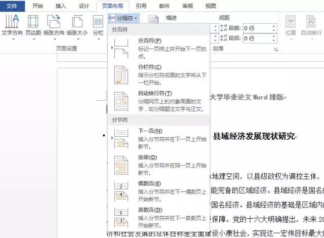 论文排版必备技能,论文排版教程零基础