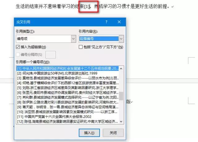 论文排版必备技能,论文排版教程零基础