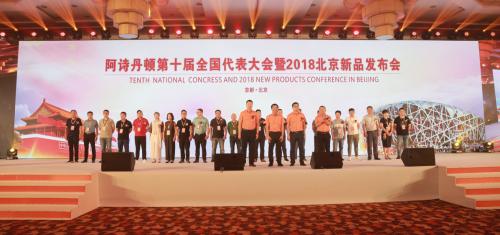 打造极致用户体验阿诗丹顿开启“全功能”时代