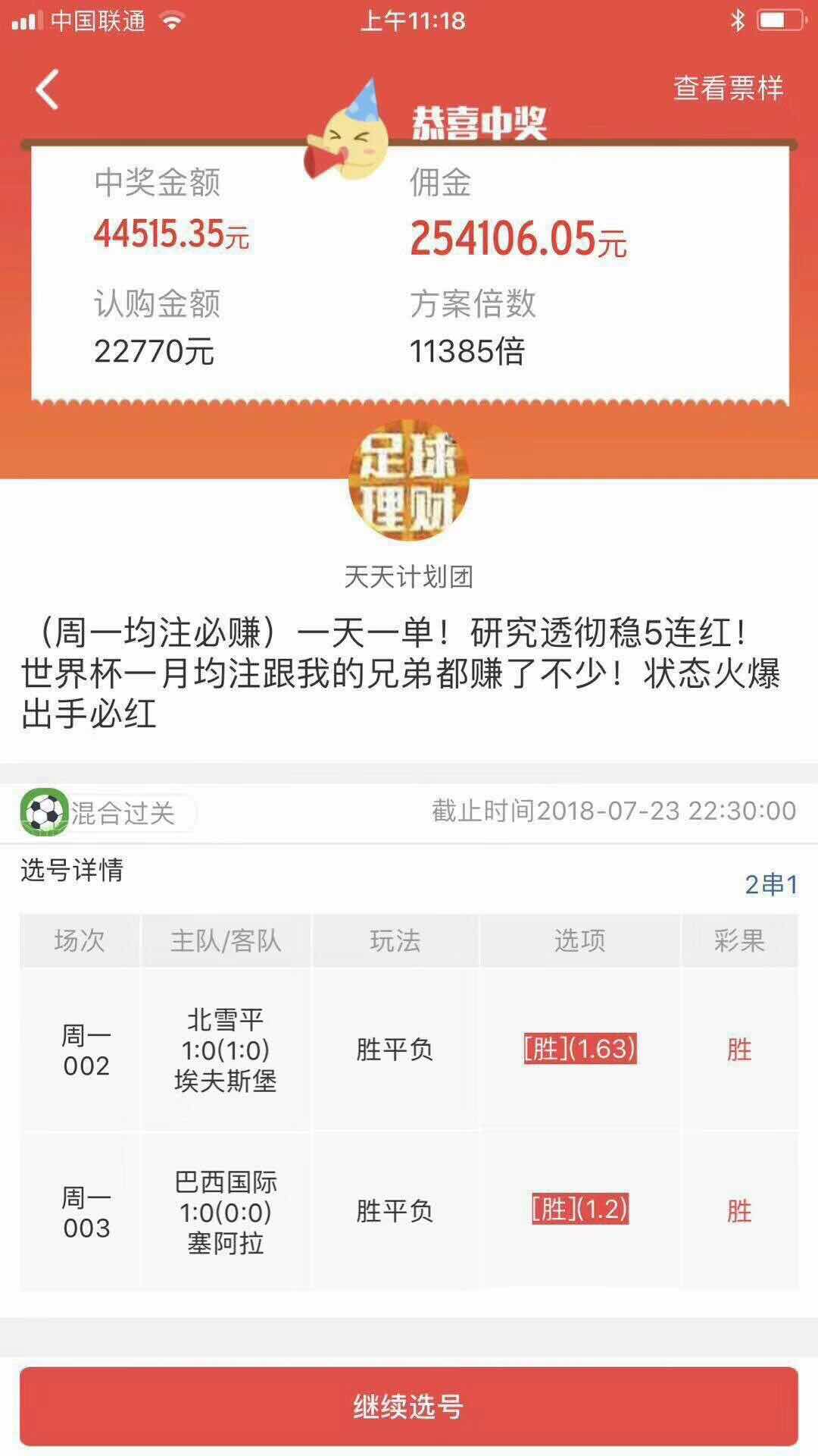 农夫讲球,玩球最稳盈利办法