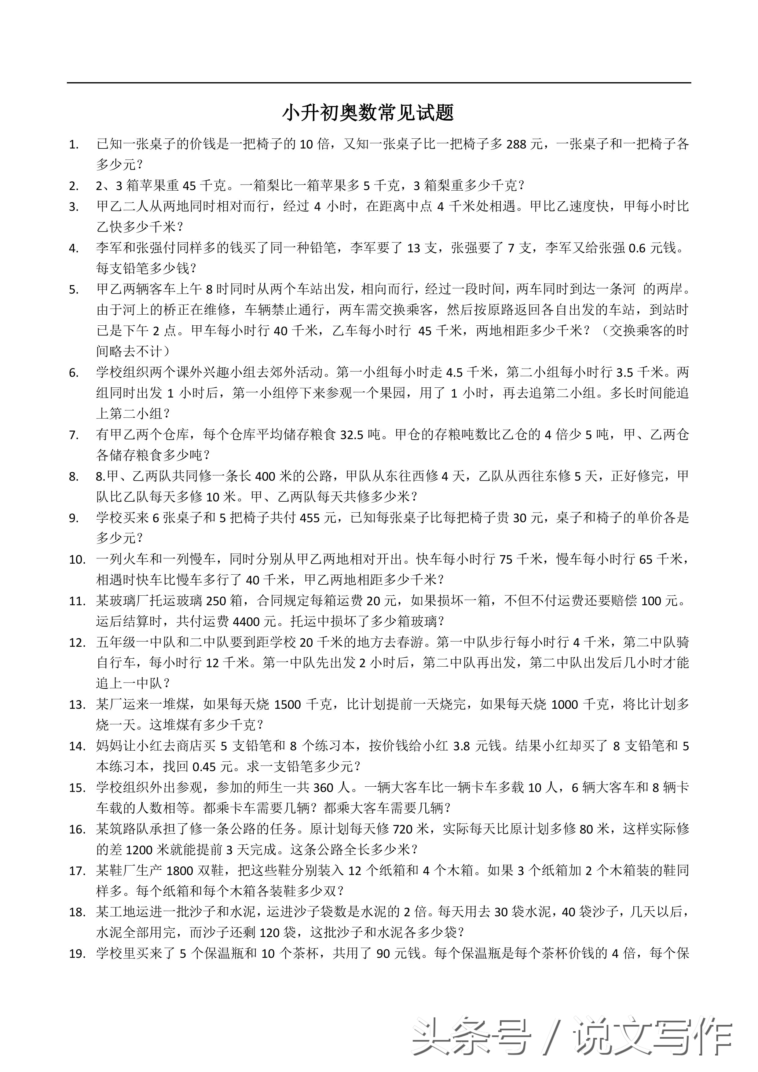 小升初常见的奥数题型,小升初奥数题型大全