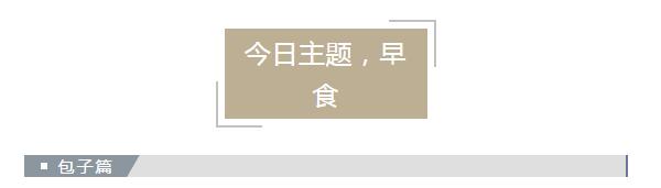 最省劲最好吃的早餐,最美味的早饭