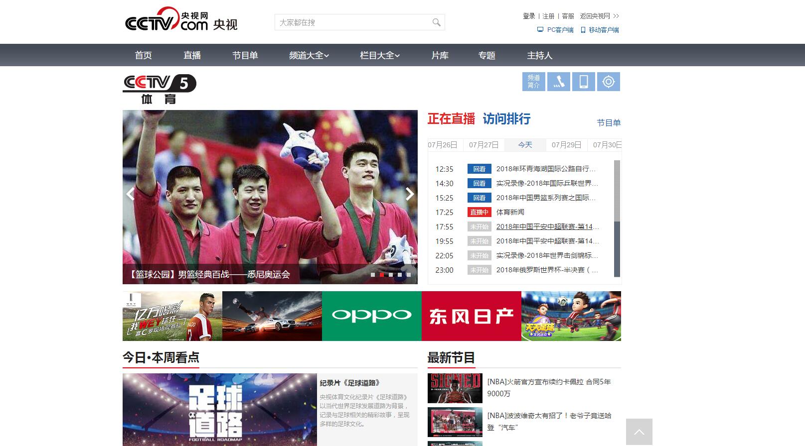 2018中超五大时刻规则,中超直播免费观看中超最新排名