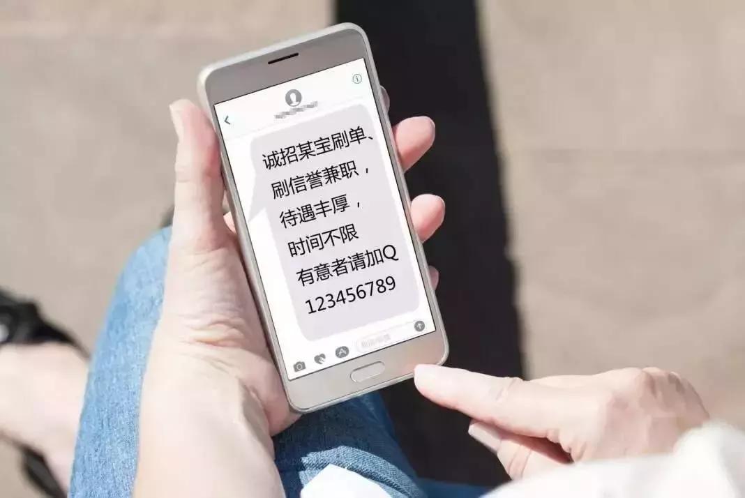 「提醒」刷单兼职不可靠，十有八九是*局骗**！