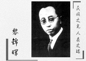 黎家八骏简介,湖南黎氏八骏家族
