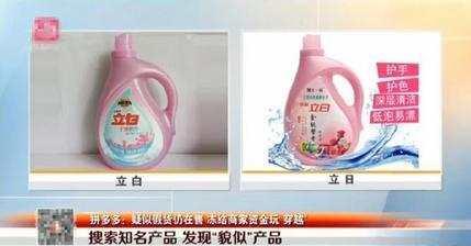 拼多多还是“坑多多”,国内某卫视就做调查发现，商品以次充好