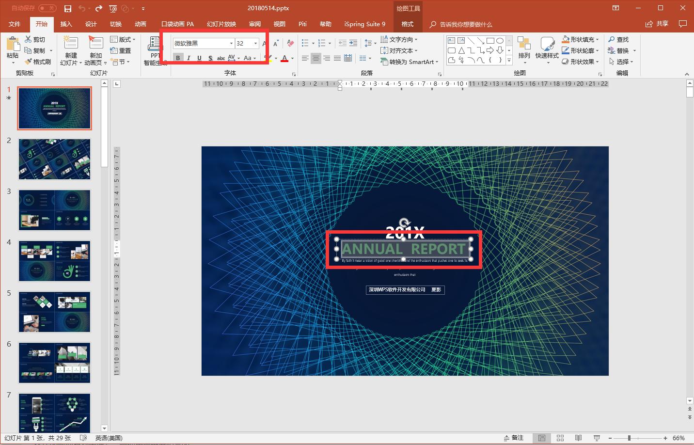 教你快速学会一个ppt小技巧,office办公技巧ppt入门