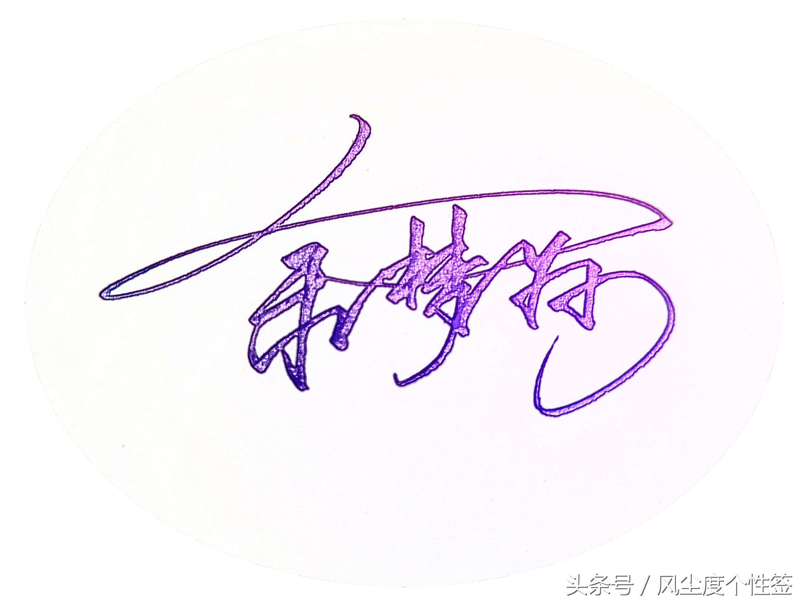 你的名字怎么签名好看,你的名字怎么写才特色