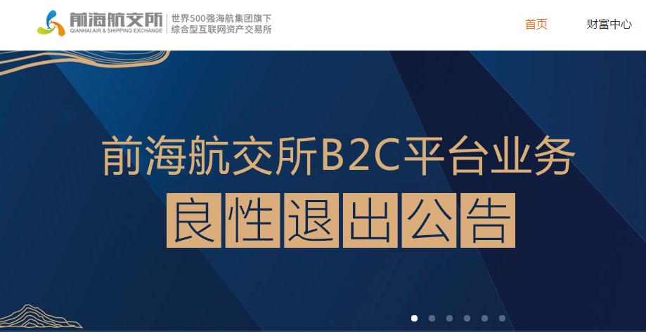 前海航交所兑付不了怎么办,前海航交所不再控股兑付方案