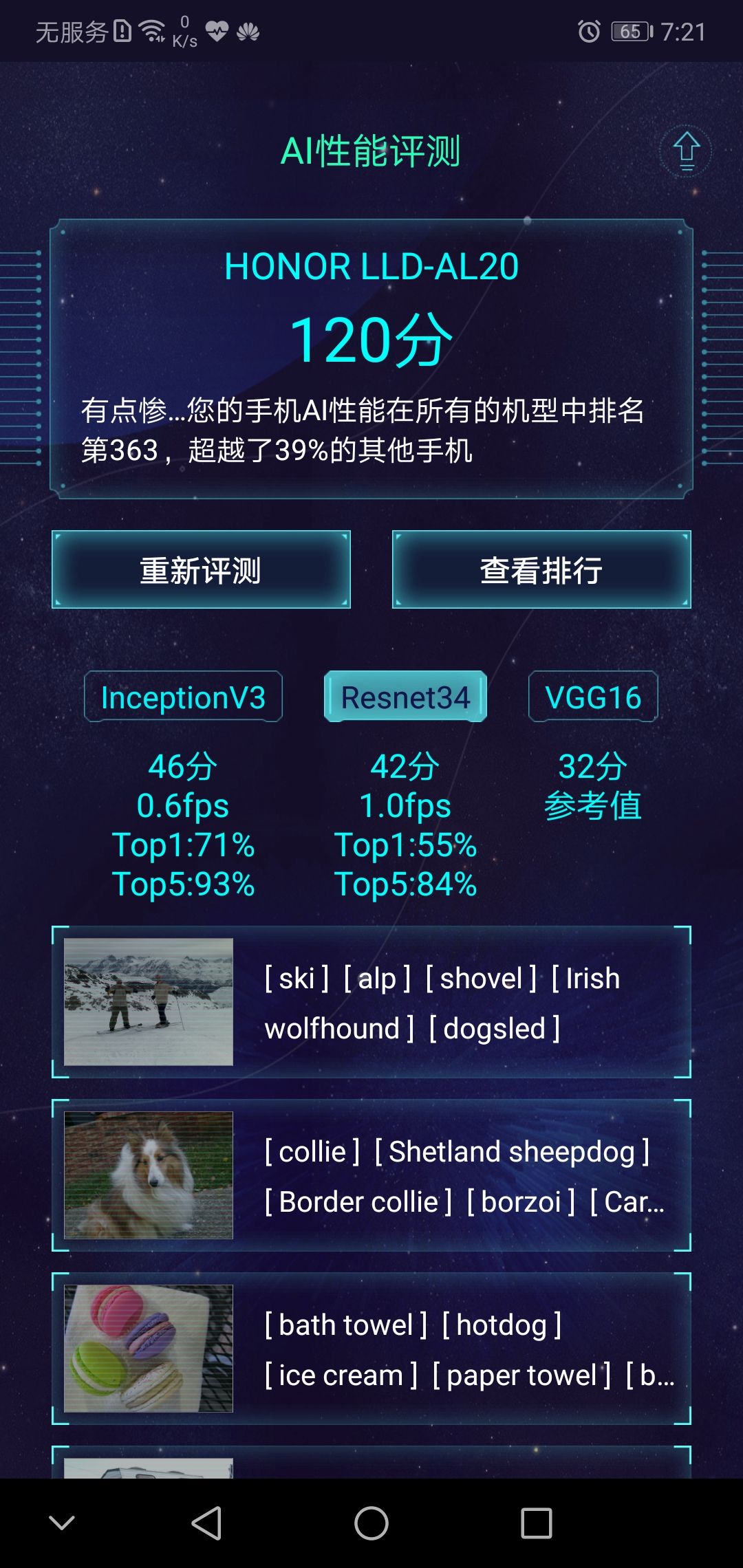 荣耀9i的游戏性能,搭载gputurbo技术