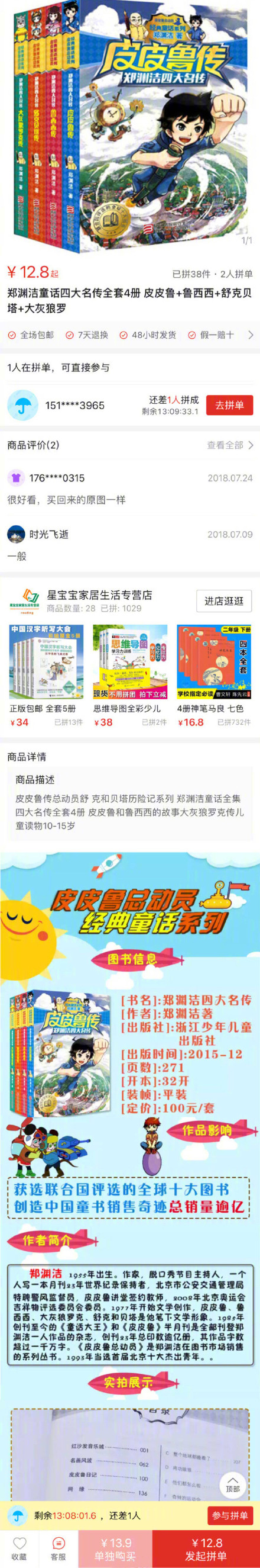 拼多多买到伪劣商品投诉,拼多多被投诉卖伪劣商品会怎么样