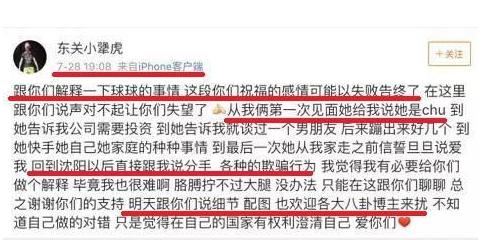 球球开播回应分手视频,球球分手男友澄清视频