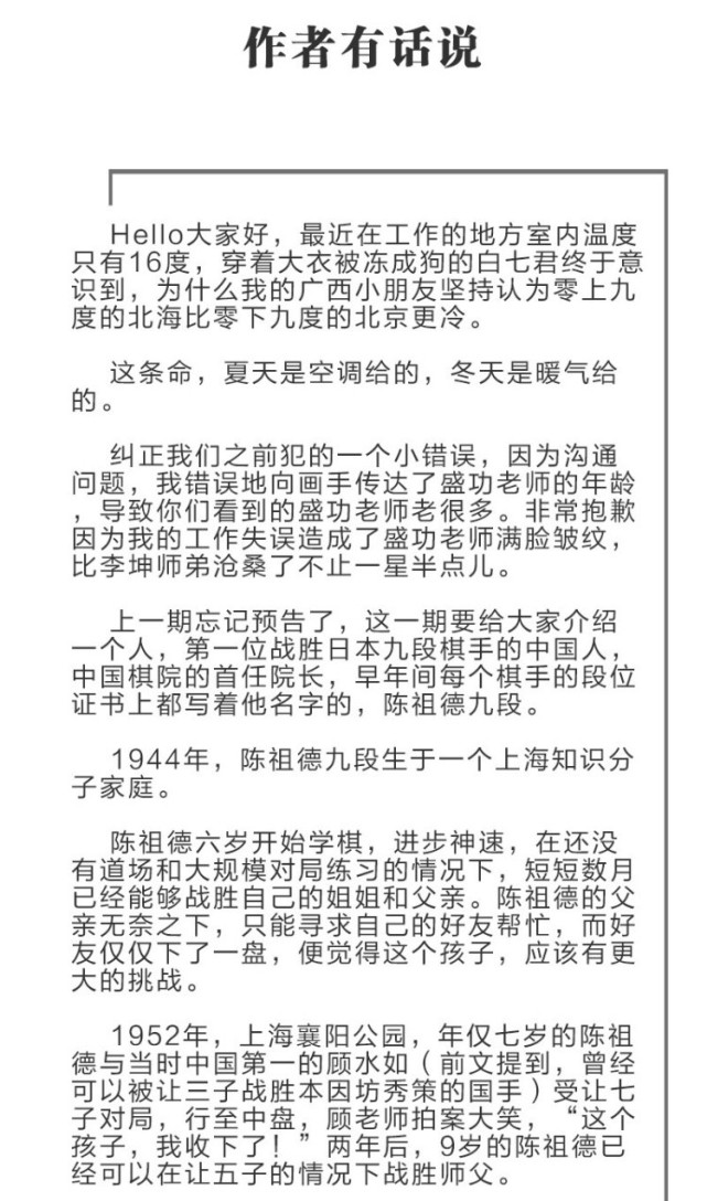 围棋柯洁九段漫画,围棋柯洁动画版