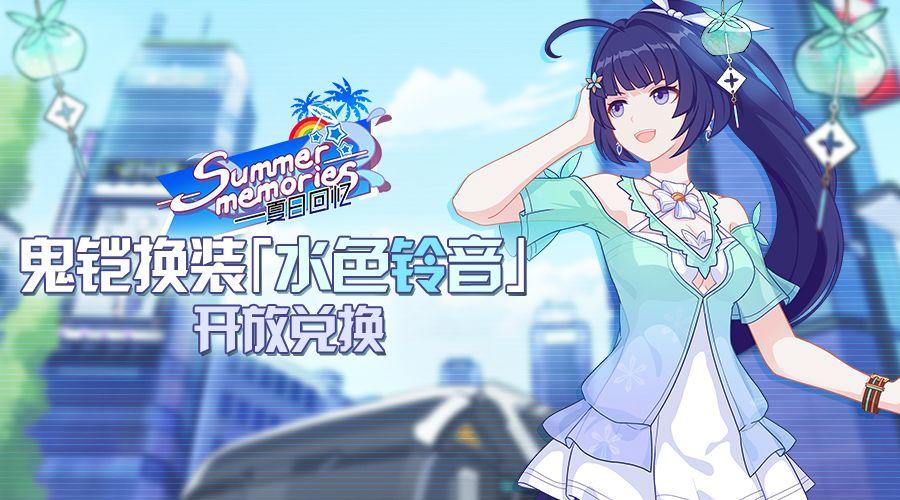 崩坏3新女武神热砂服装,崩坏3雷电芽衣女武神