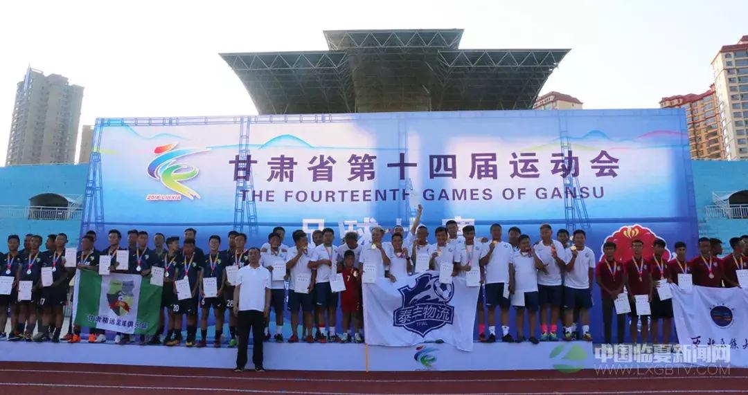 省运会大众组十一人制作足球比赛鸣金收兵兰州市泰丰物流代表队勇夺冠军