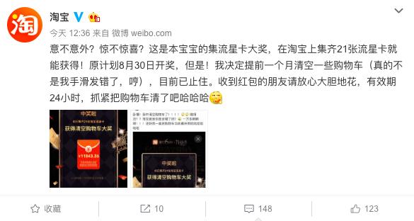 从淘宝任性发红包学到：先把购物车加满，说不定哪天就被清空了呢？