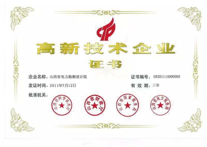 中国能建山西电力建设有限公司,中国能建山西勘测设计院