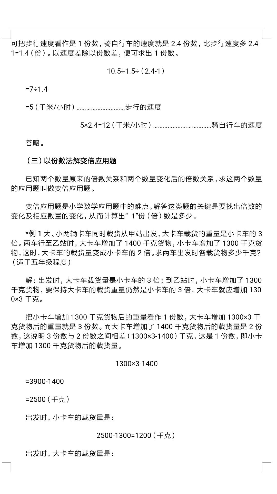 学奥数的100种技巧及解题方法,小学奥数简单推理解题技巧总结