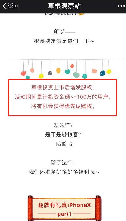 草根投资2024年最新公告,草根投资真的假的