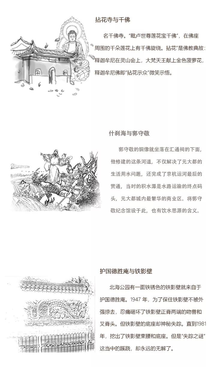 什刹海真实历史,什刹海是真实故事吗