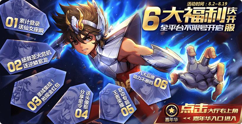 圣斗士星矢官方正版腾讯,圣斗士星矢腾讯新号第9天