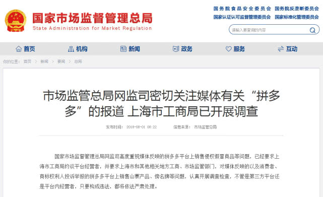 拼多多劣质商品法律何时管,国家药监局通报以次充好