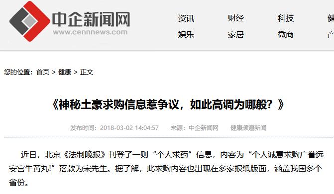 神秘富豪全国登报求一药