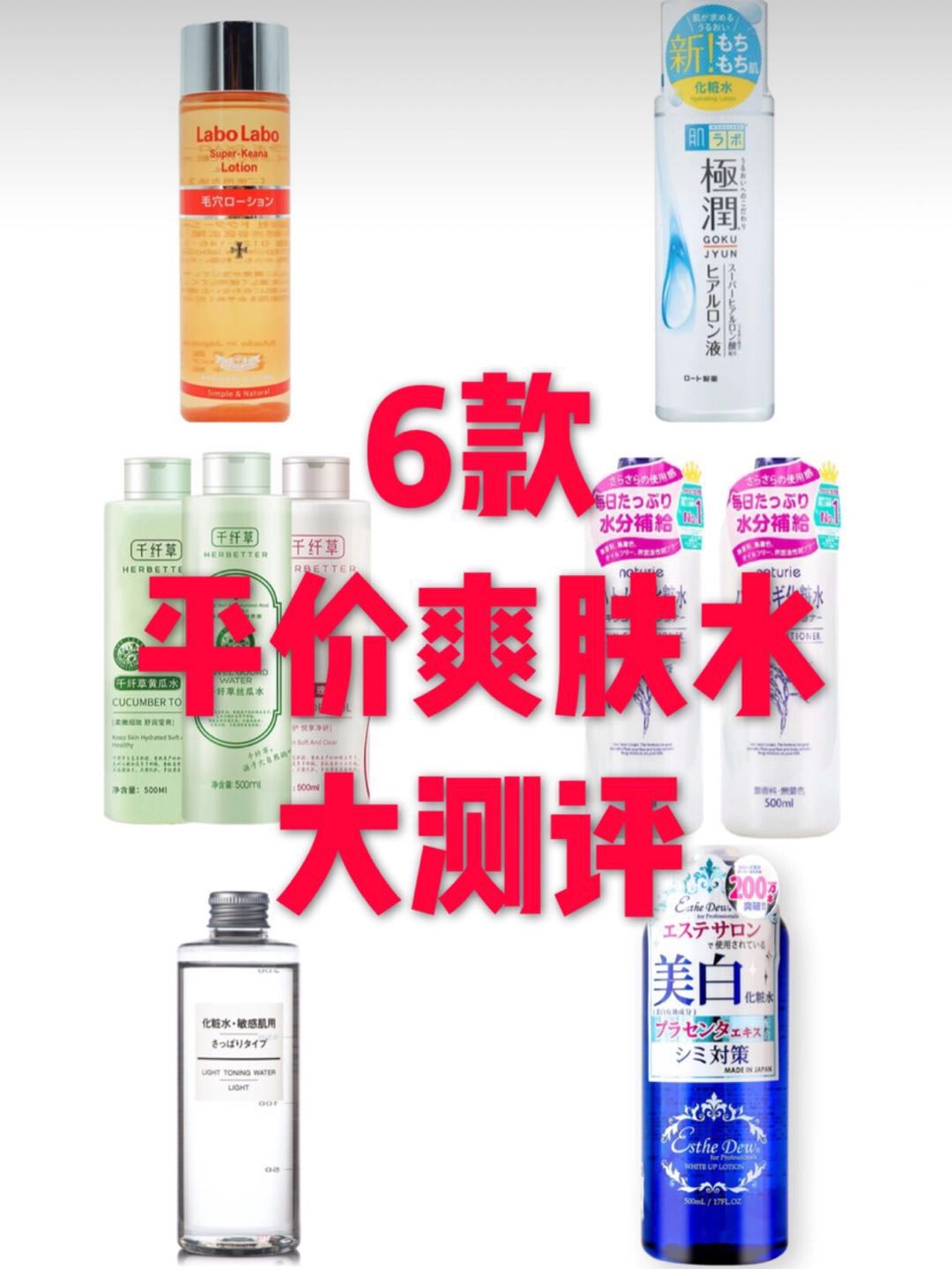 夏季爽肤水红黑榜,夏季爽肤水大瓶测评