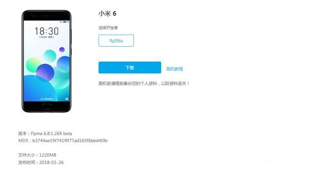 小米6刷flyme7,小米6刷flyme8卡一屏