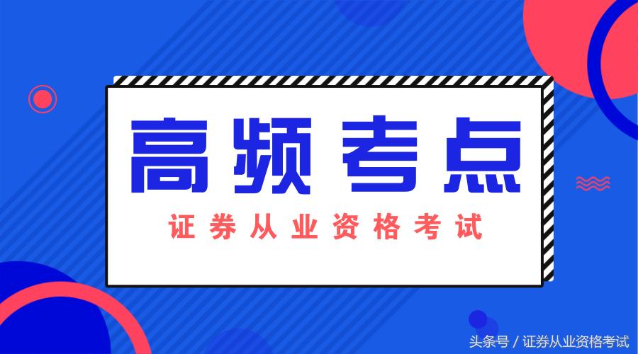 证券交易考点全解,证券考试题目和题型