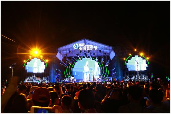 首届国际球迷节,足球小镇音乐节