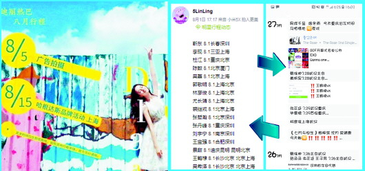 航班信息微信号都可购买明星信息倒卖成产业链