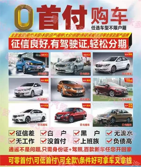 买车零首付的谎言与套路,零首付购车是个什么套路