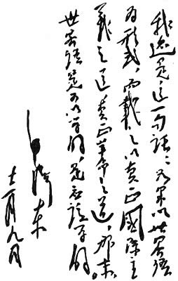 难得一见的珍品收藏毛主席书法真迹大全（36P图组）