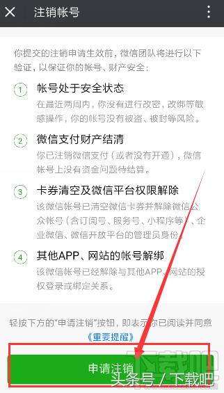 微信号怎么注销有哪些方法,微信如何快速注销微信账号