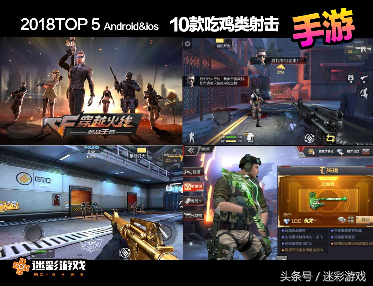 十大好玩的射击类吃鸡手游,2020年最好玩的武侠类吃鸡手游