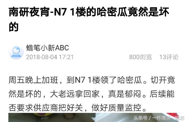 某公司员工晒出了夜宵领到的烂哈密瓜，网友：这个真不怪食堂