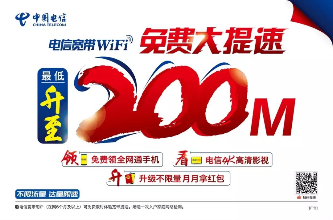 套餐宽带怎么免费提速,宽带100m具备条件免费提速至200m