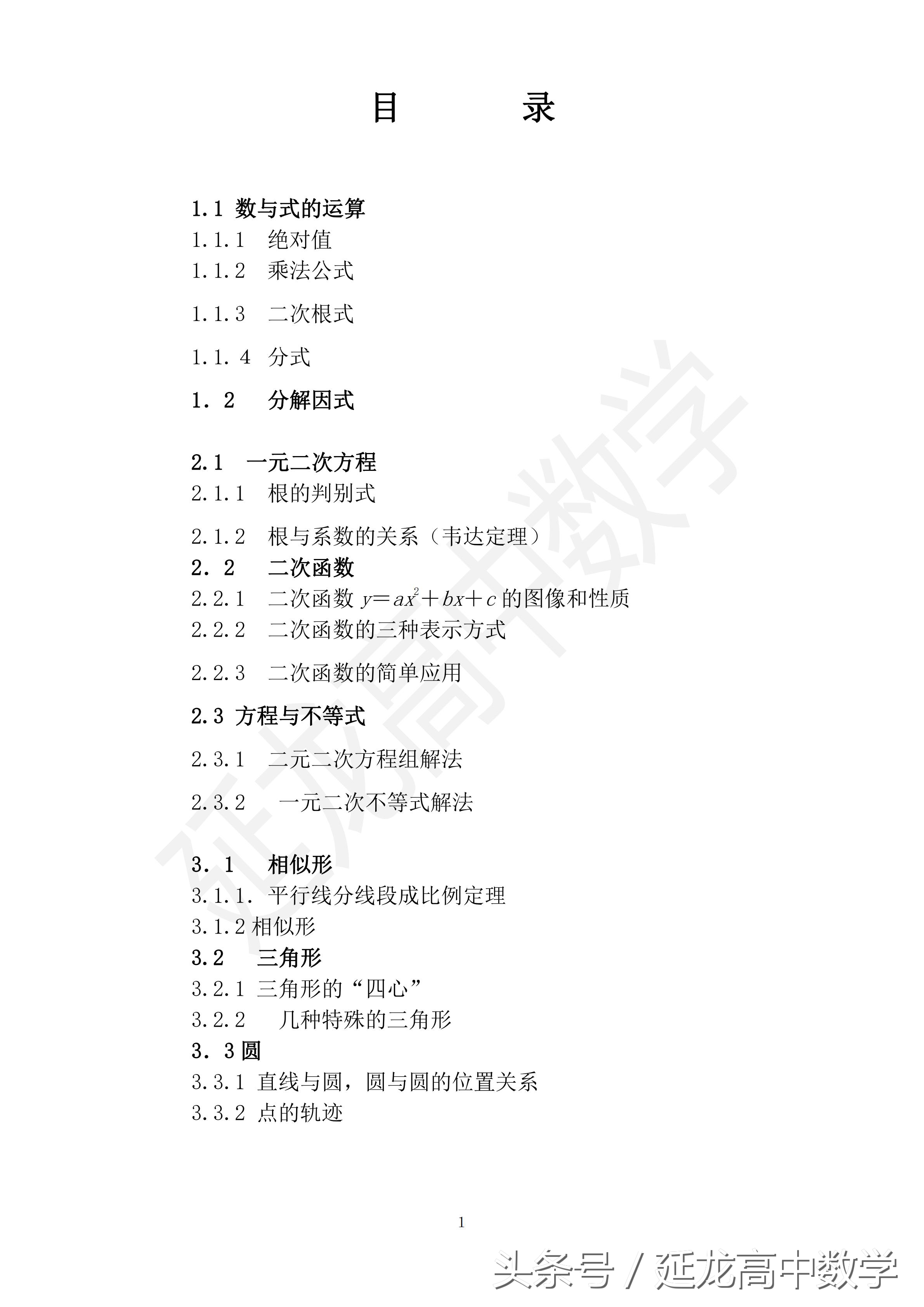 高一新生最需要的数学资料,高一数学基础知识点最全的辅导书