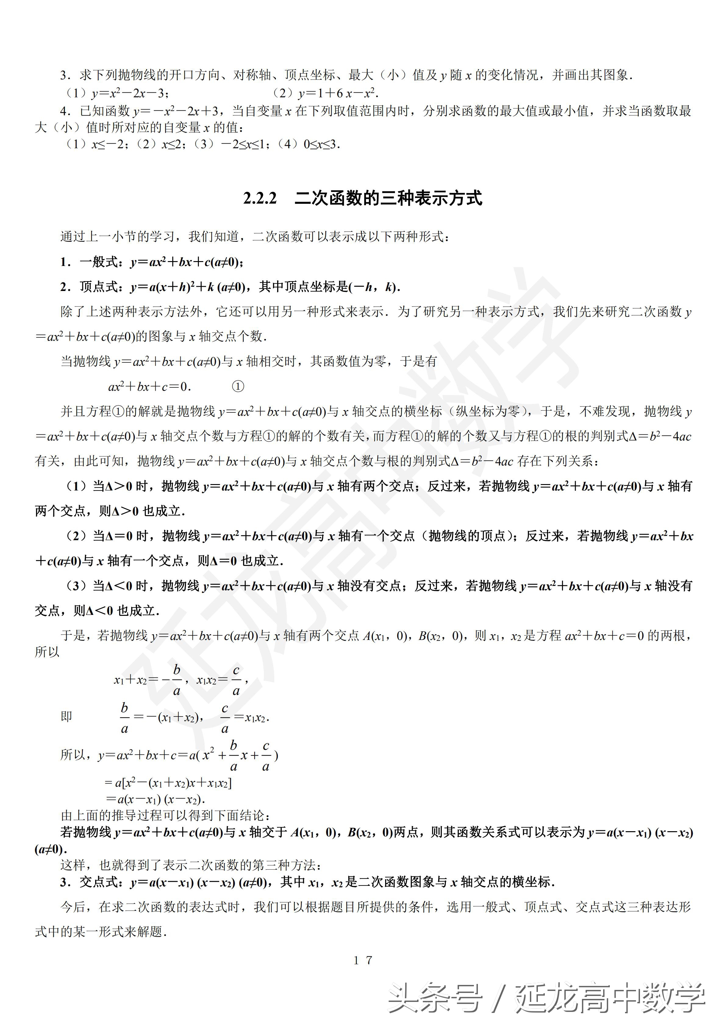高一新生最需要的数学资料,高一数学基础知识点最全的辅导书