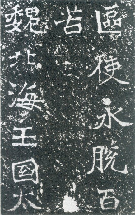 龙门二十品造像书法,龙门造像二十品